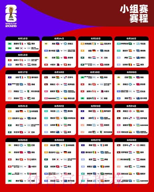 2026世界杯直播下载最新网址 2026世界杯直播下载最新网址